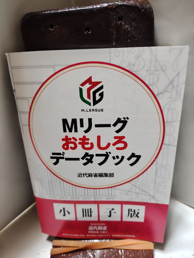 近代麻雀　付録　冊子　70冊(未使用)