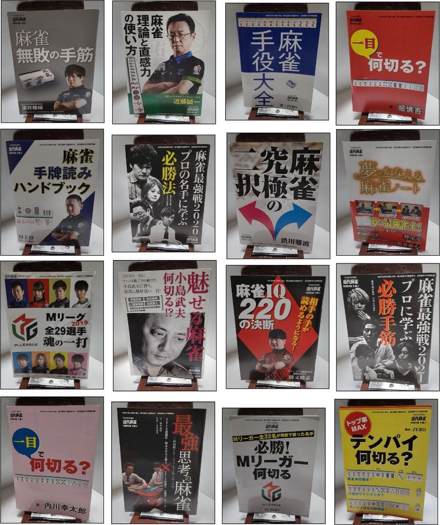 近代麻雀　付録　冊子　70冊(未使用)