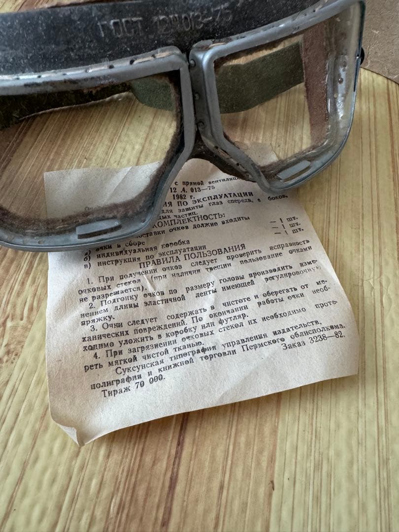 旧ソ連軍、戦車兵用ゴーグル、実物、未使用