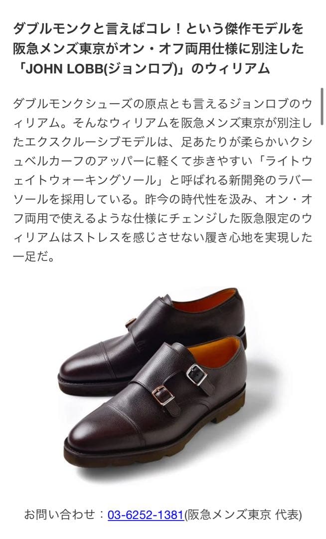 阪急メンズ東京別注　JOHN LOBB ウィリアム　クシュベルカーフ　7.5