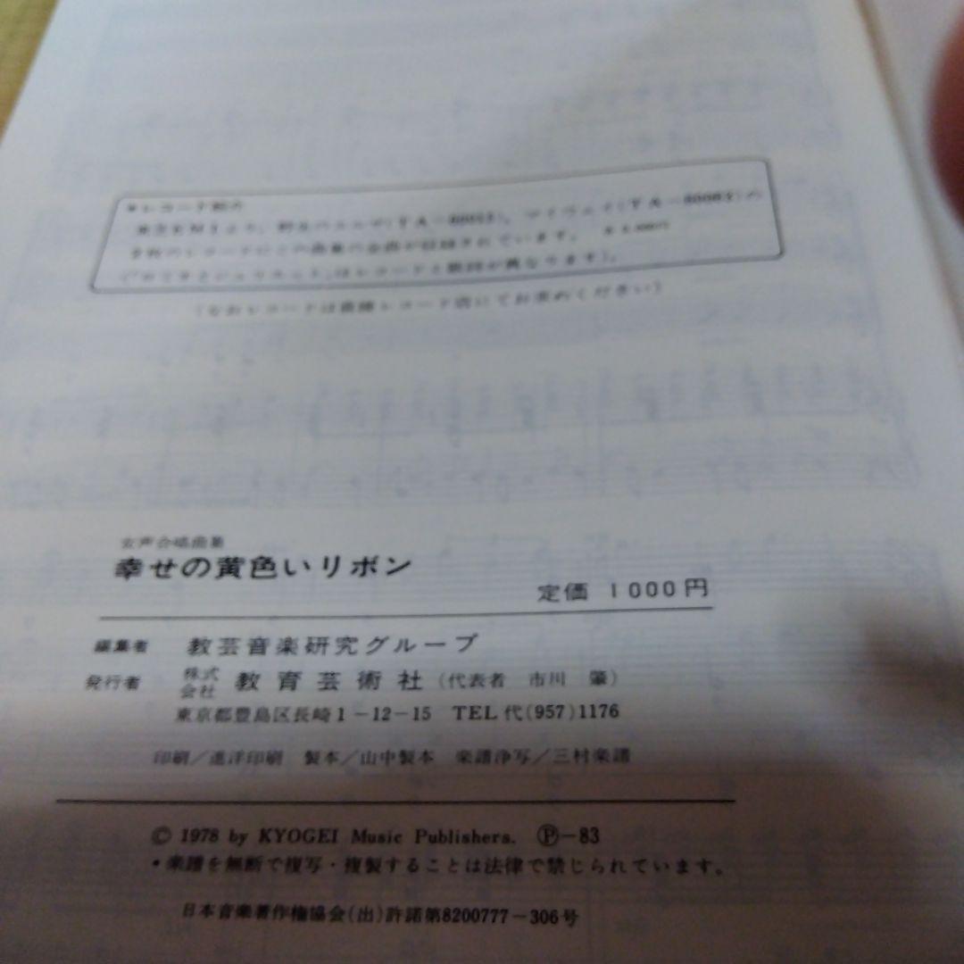 幸せの黄色いリボン 合唱