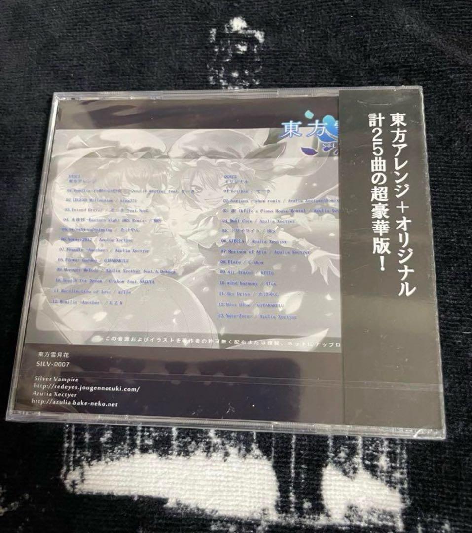 Silver Vampire / 東方雪月花2枚組 CD新品未開封