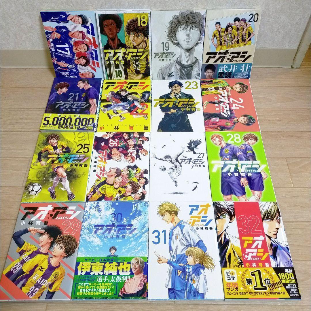 【ブラザーフット付】アオアシ 1~40全巻セット てんまん 水の森【送料無料】