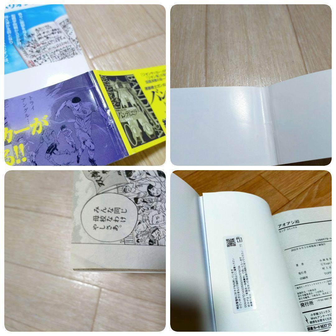 【ブラザーフット付】アオアシ 1~40全巻セット てんまん 水の森【送料無料】