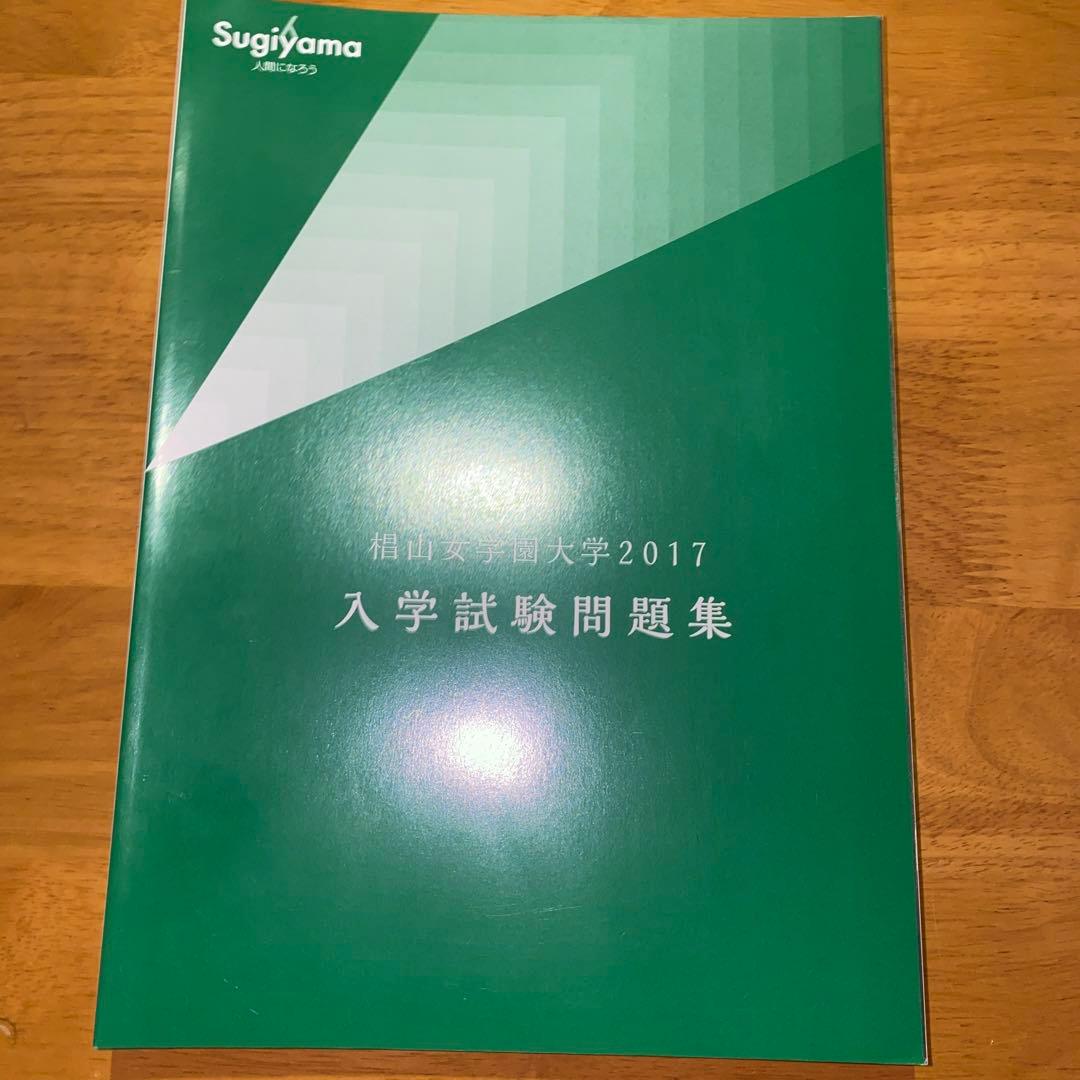 椙山女学園大学　まとめ売り