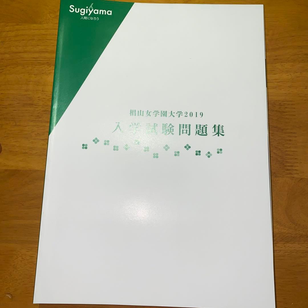 椙山女学園大学　まとめ売り
