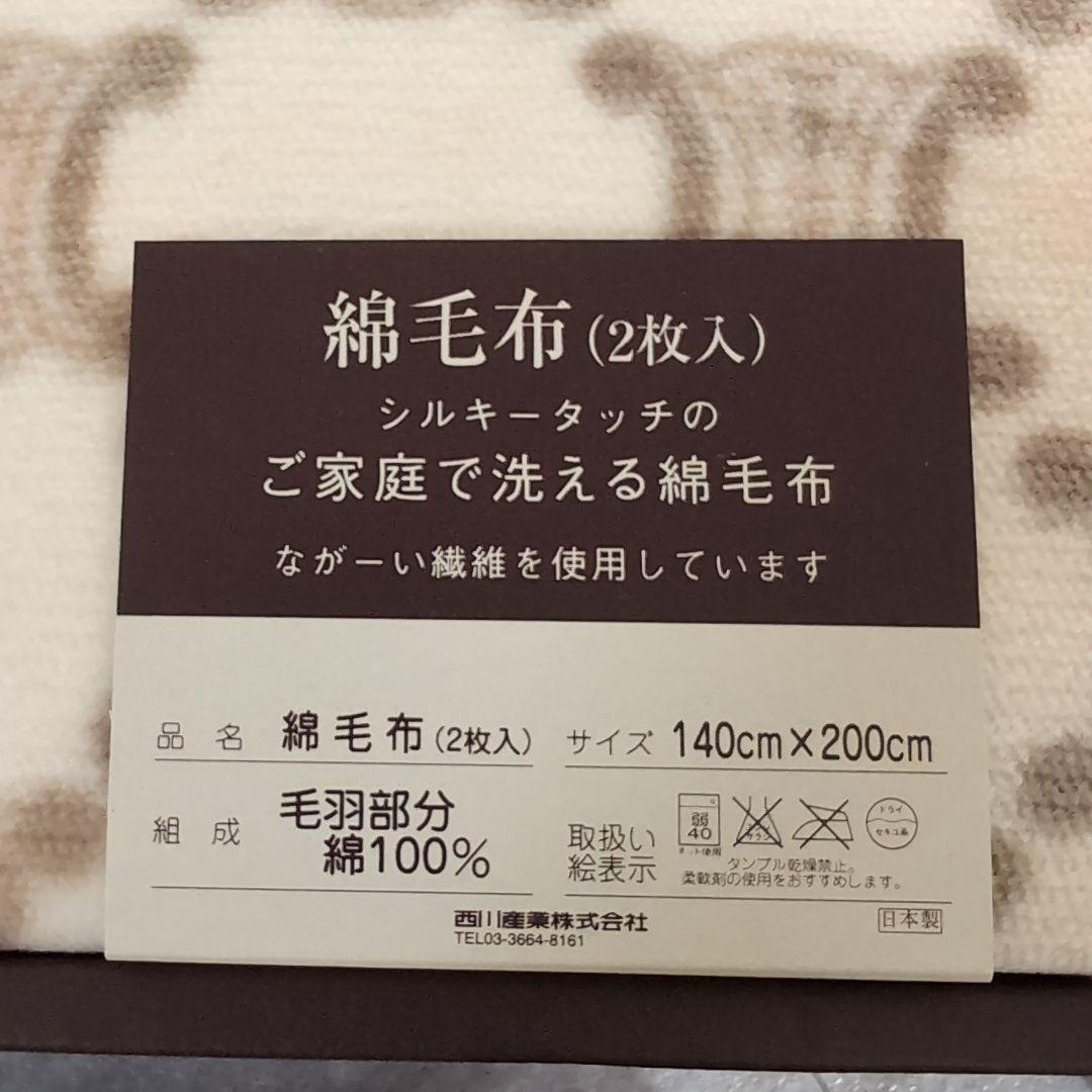 CELINE セリーヌ マカダム トリオンフ柄 日本製 綿毛布 2枚セット