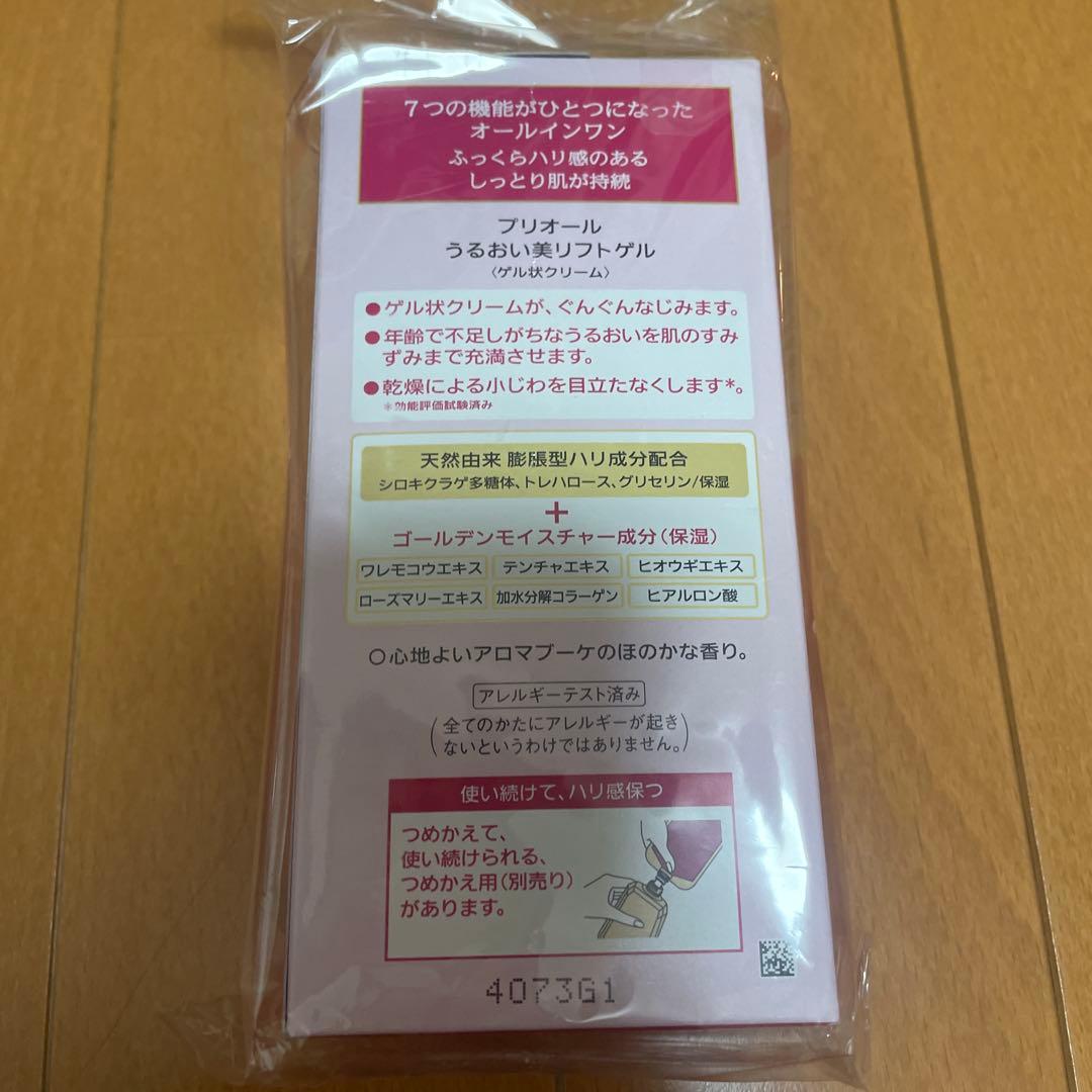 プリオール　うるおい美リフトゲル　資生堂