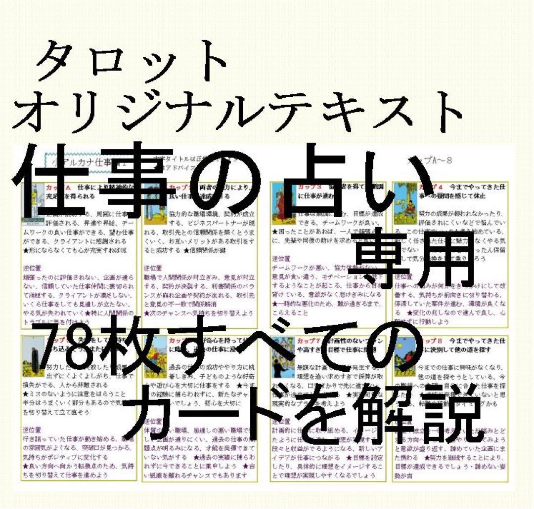 新7点セット割引ページタロットカードテキスト教材教科書恋愛占い仕事オラクル211