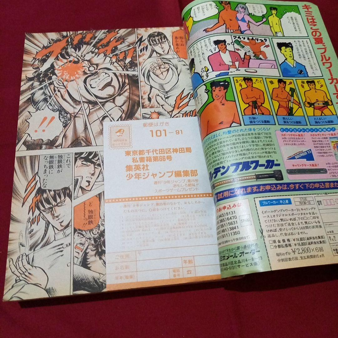 【当時物美品】週刊 少年 ジャンプ 1987年25号 漫画 アニメ