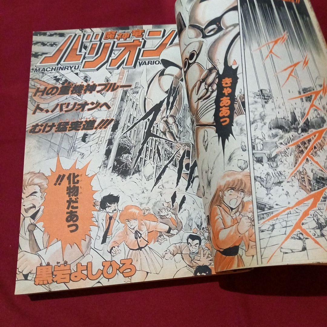 【当時物美品】週刊 少年 ジャンプ 1987年25号 漫画 アニメ