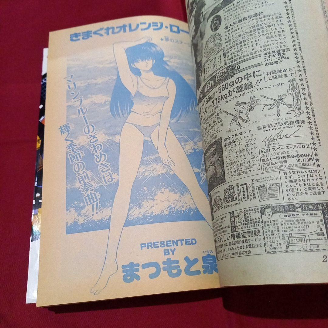 【当時物美品】週刊 少年 ジャンプ 1987年25号 漫画 アニメ