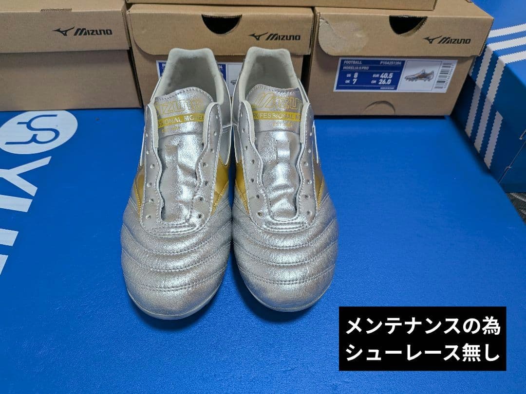 ミズノ　モレリア II プロ【美品】