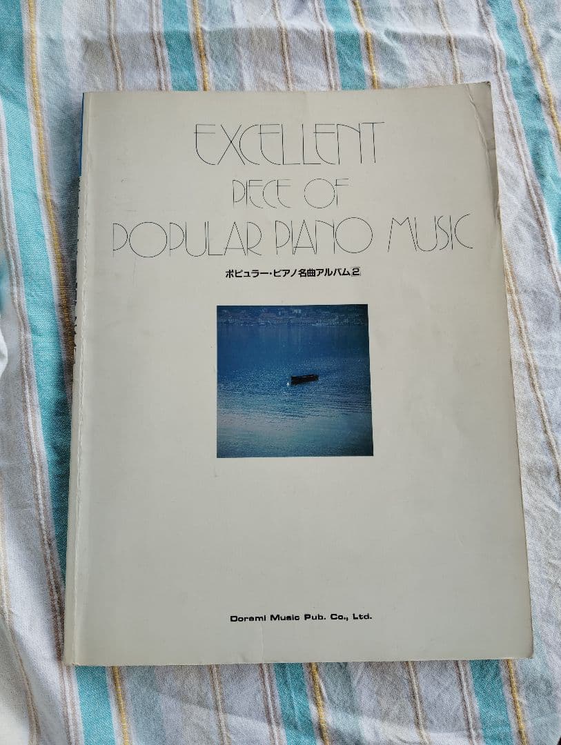 ポピュラーピアノ名曲アルバム2 ドレミ楽譜出版社