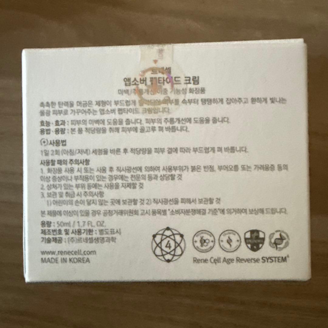 韓国　スキンケア　ルネセル アブソーバー ペプチドクリーム 50ml