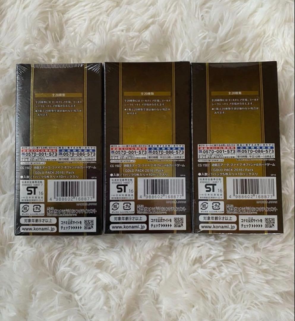 ラスト‼︎【新品未開封】遊戯王アークファイブ2016GOLD BOX10セット✖️3