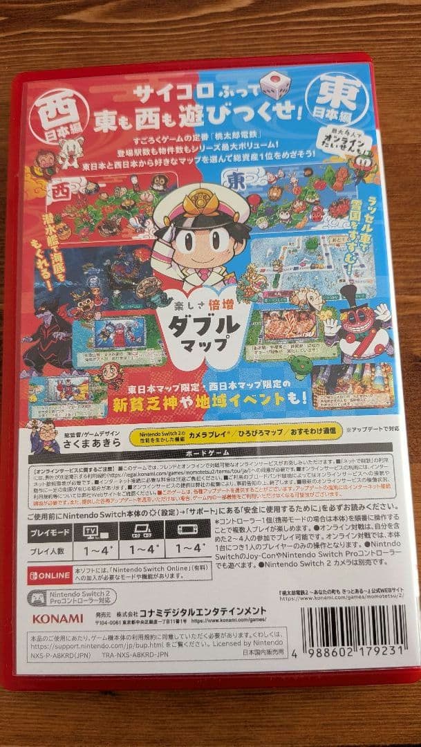 【特典コード未使用】桃太郎電鉄2 Switch 2版 東日本編＋西日本編