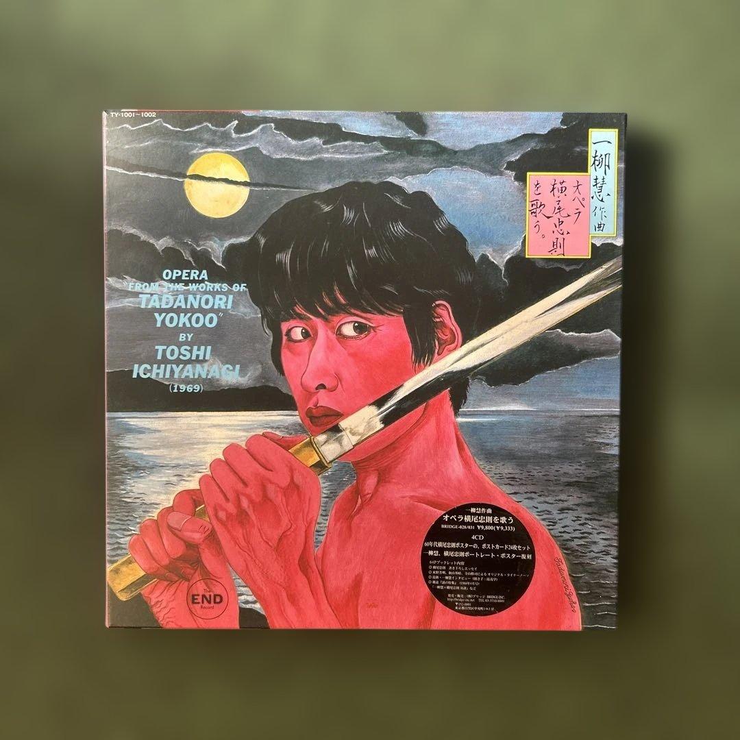 オペラ作品集「横尾忠則」