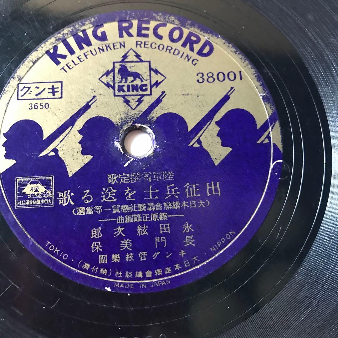 SPレコード出征兵士を送る歌アンティークレコード