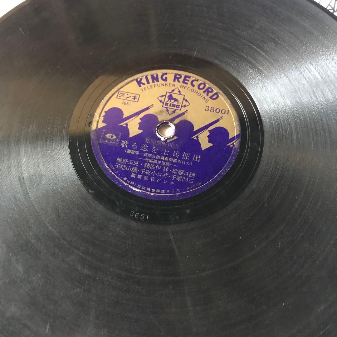 SPレコード出征兵士を送る歌アンティークレコード