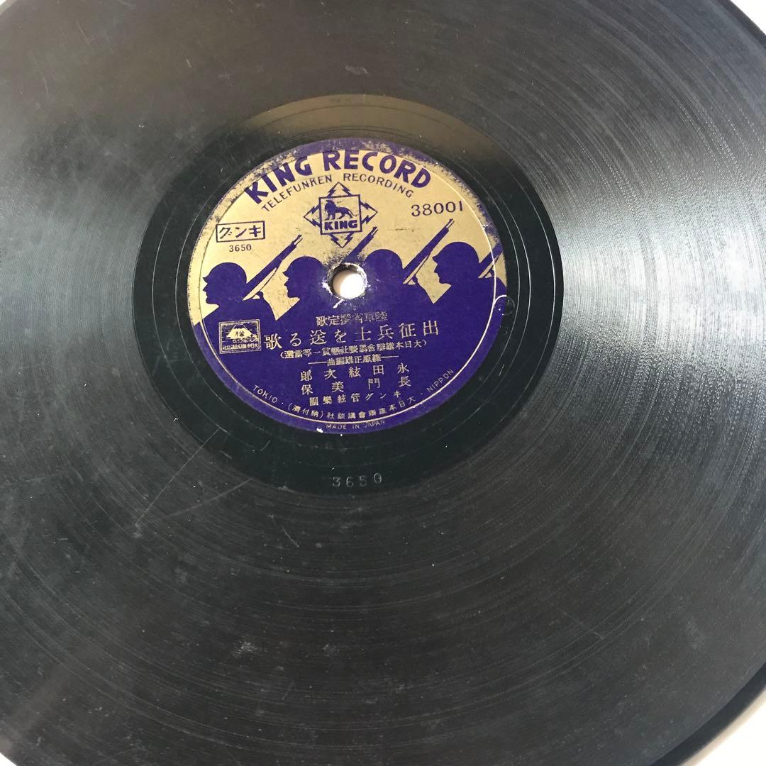 SPレコード出征兵士を送る歌アンティークレコード