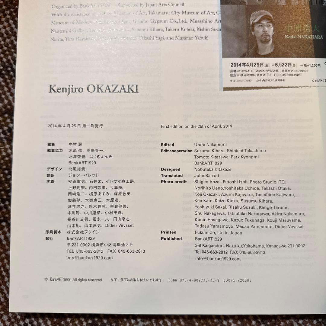 【絶版・稀少本】岡崎乾二郎 Kenjiro OKAZAKI 1979-2014
