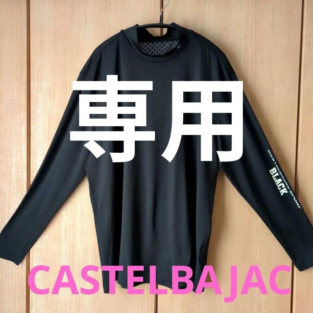 【美品】CASTELBAJAC 蓄熱機能付き裏起毛インナー長Tシャツ