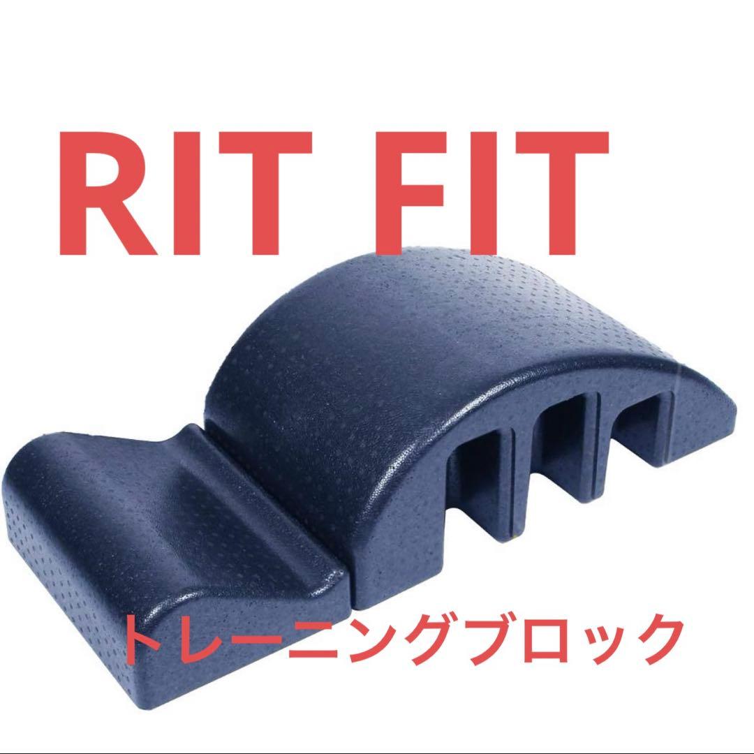 RIT FIT ピラティス ヨガ　多機能　トレーニングブロック　くじら型