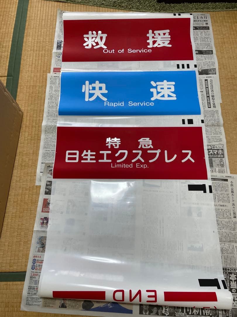 【青快速収録】阪急8000系 側面種別幕(宝塚線用)