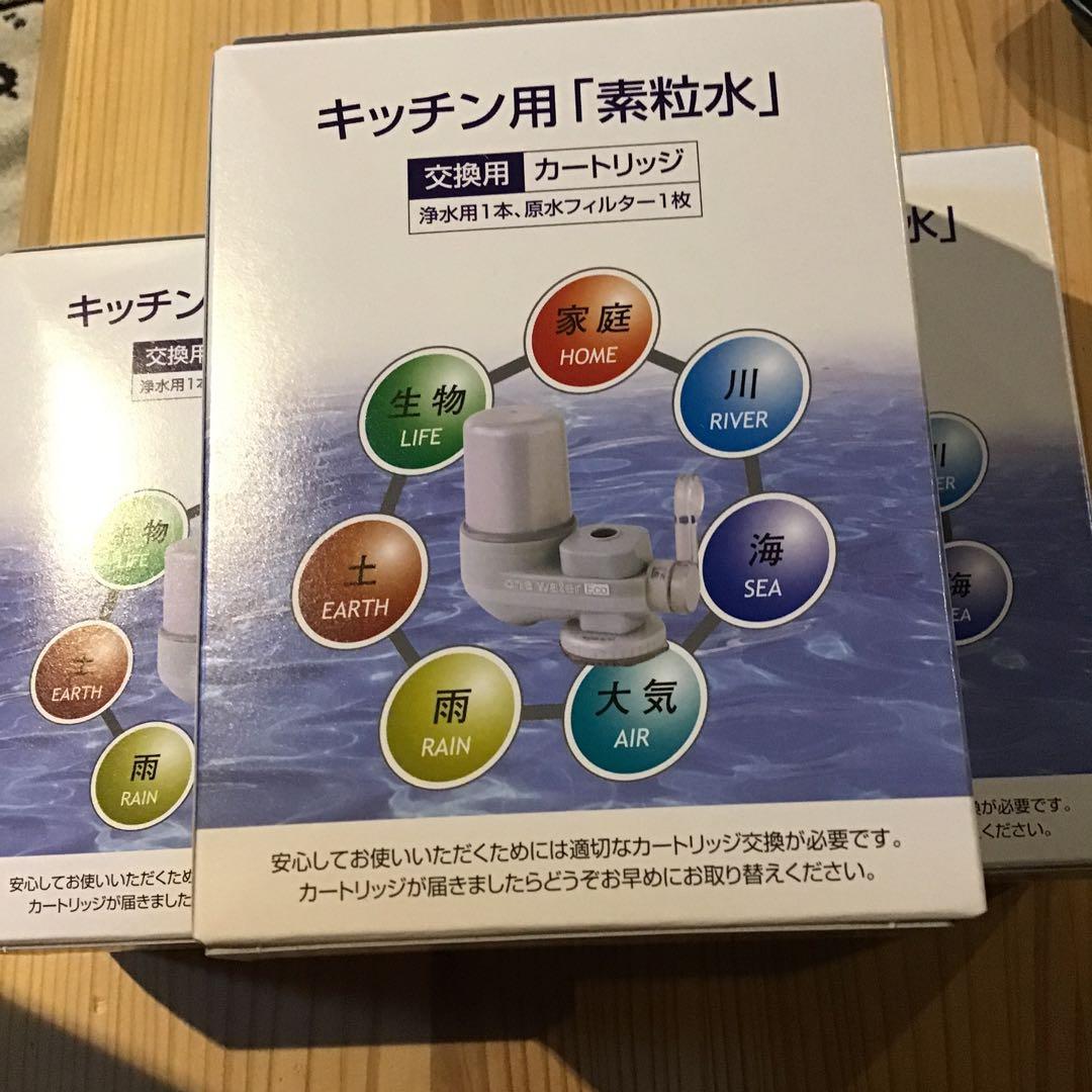 素流水キッチン用カートリッジ　3個