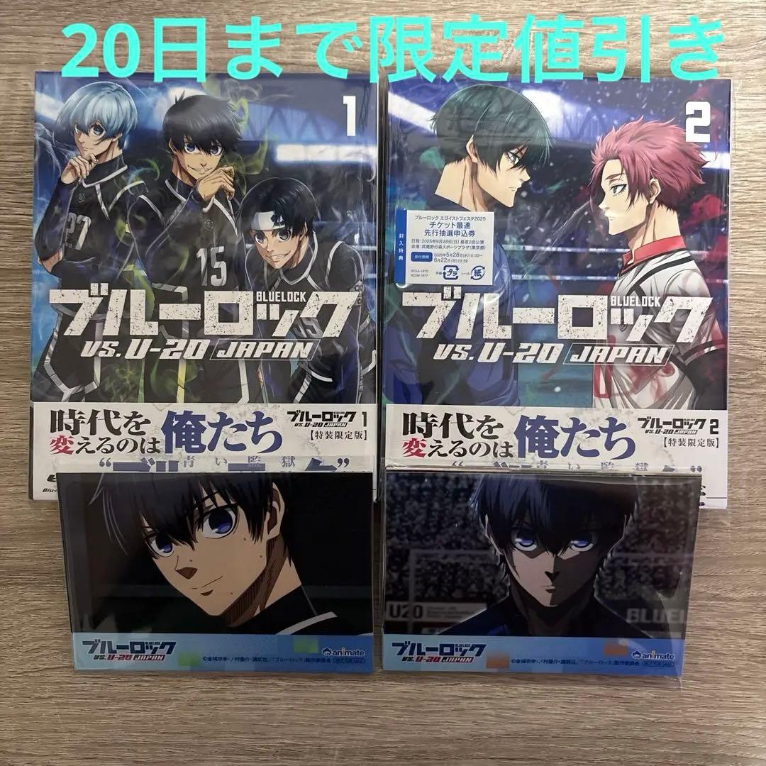 ブルーロック vs.U-20 JAPAN 1〈特装限定版・2枚組〉