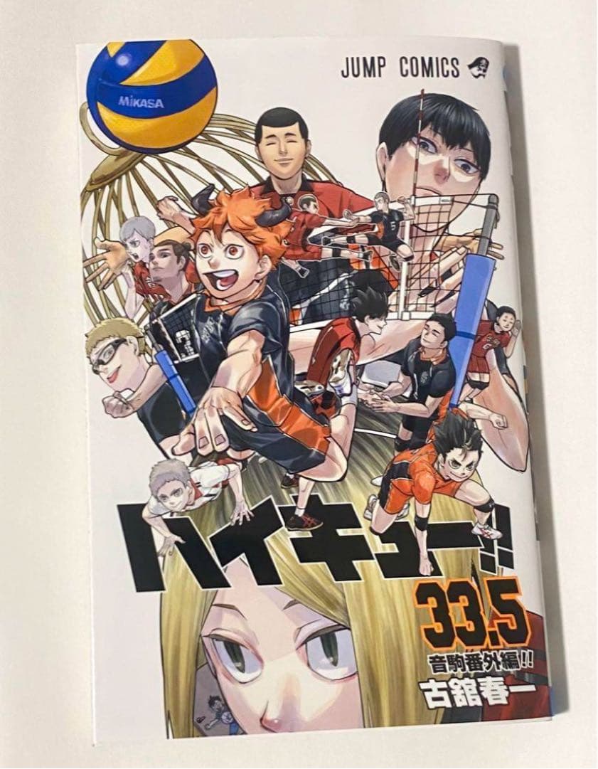 ハイキュー!! まとめ