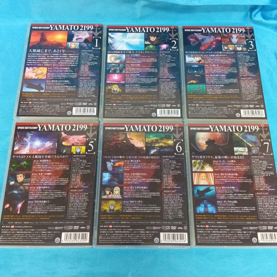 ◆ 宇宙戦艦ヤマト2199 DVD 6点まとめ ※④欠品