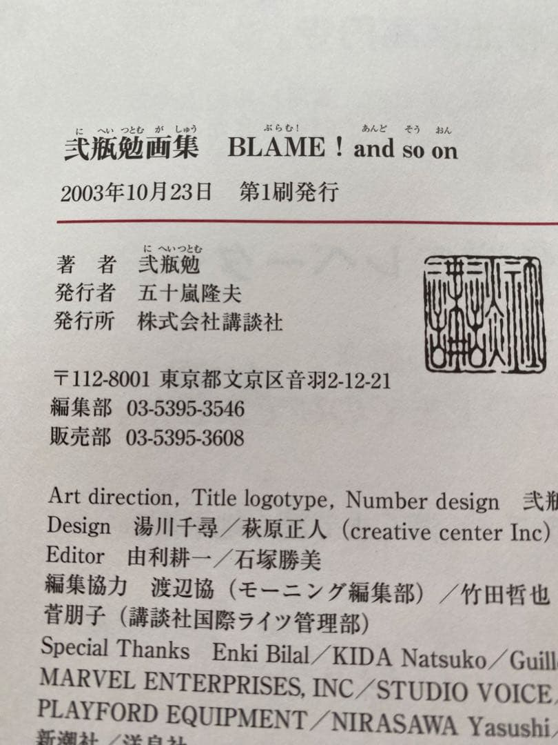 初版本　BLAME! and so on 弐瓶勉 画集　弐瓶勉グッズおまけ付き