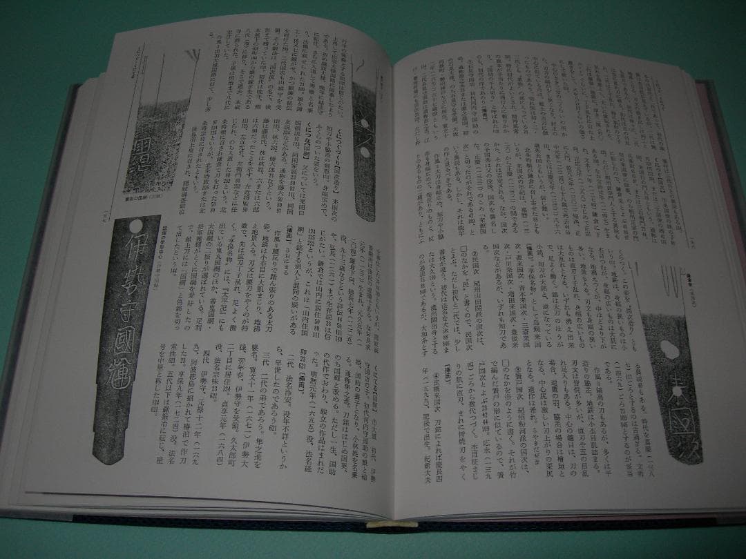 【刀剣書籍】日本刀大百科事典　全５巻　福永酔剣 著
