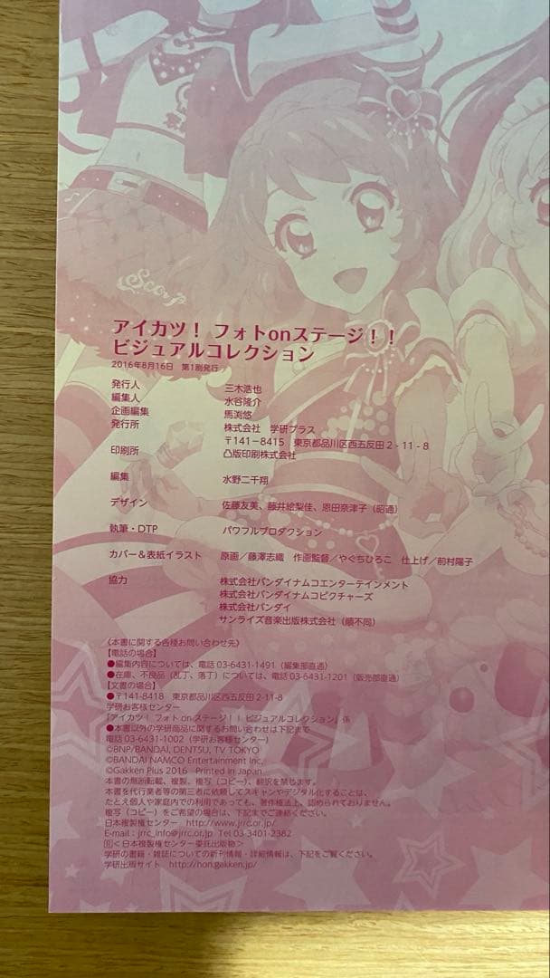 アイカツ！ビジュアルコレクション