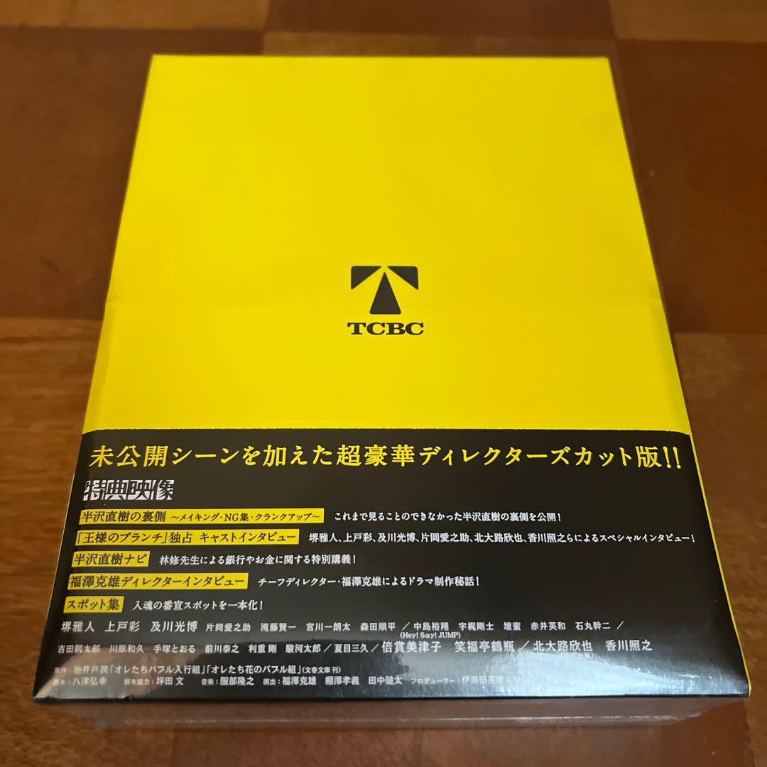 半沢直樹 ディレクターズカット版 新品未使用