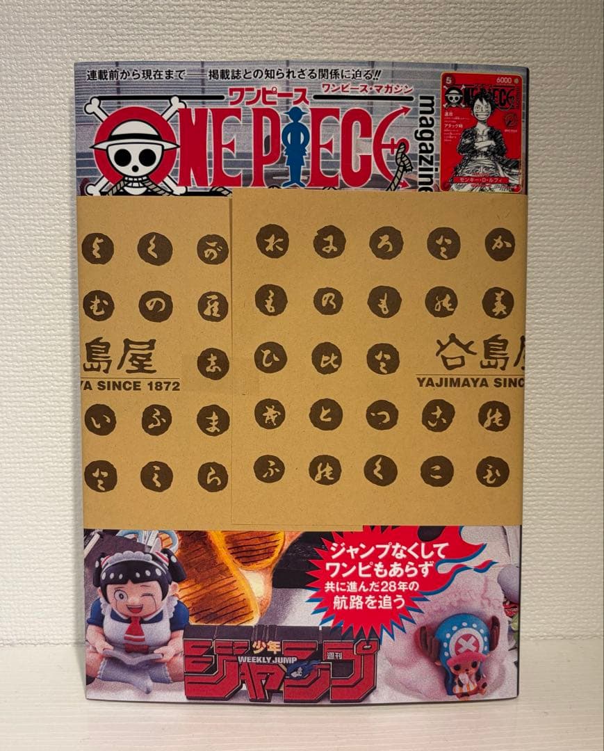 「ONE PIECE magazine 特集 20号