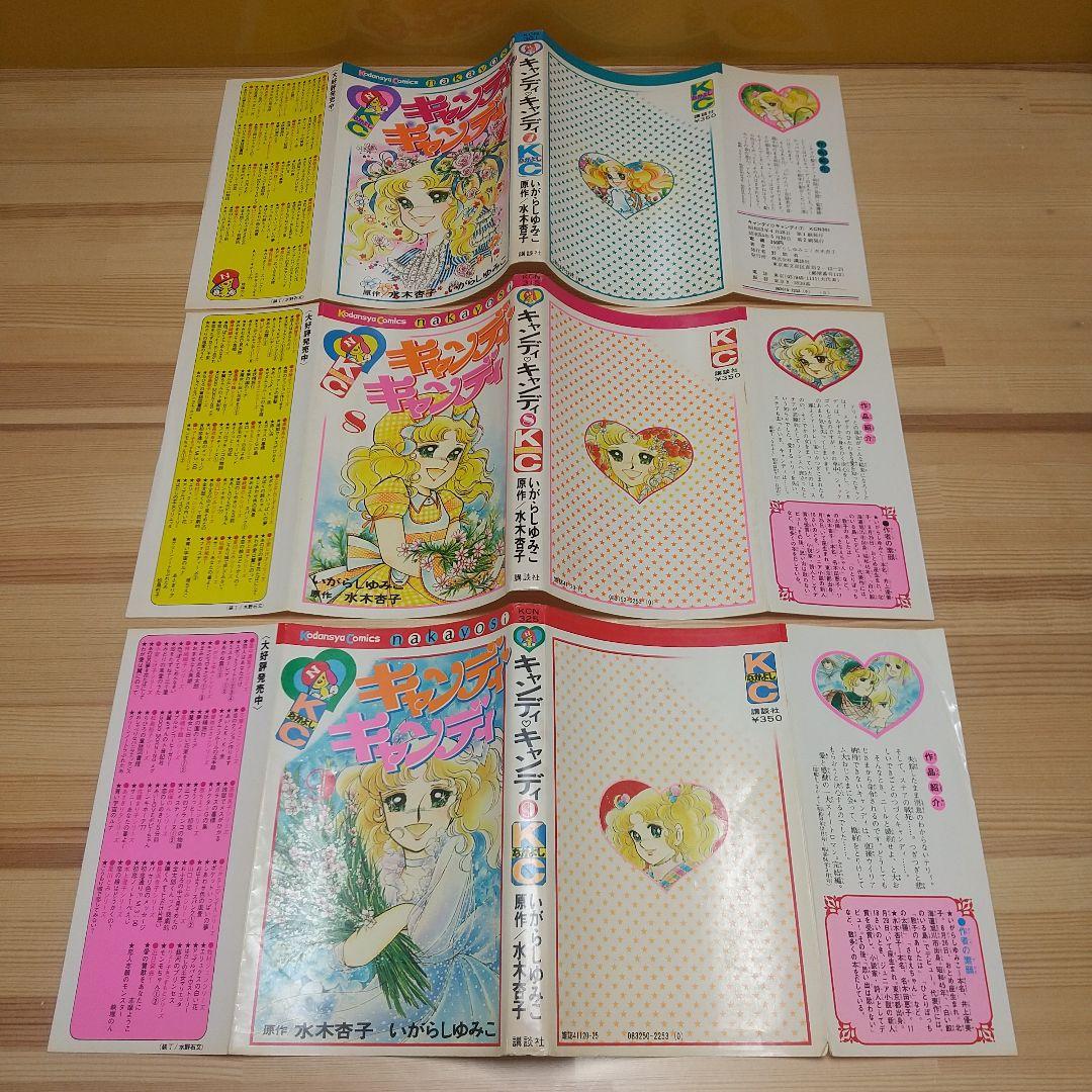 キャンディキャンディ　黒文字統一全巻セット　並A　いがらしゆみこ　水木杏子