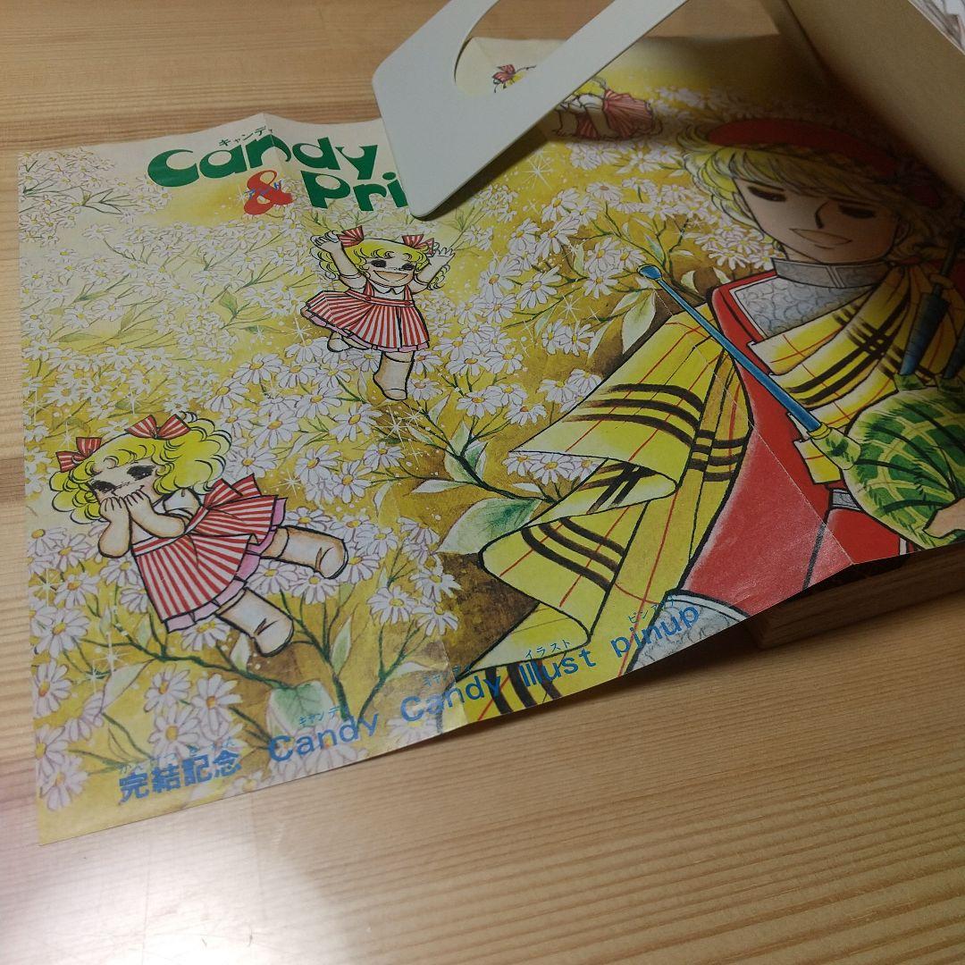 キャンディキャンディ　黒文字統一全巻セット　並A　いがらしゆみこ　水木杏子