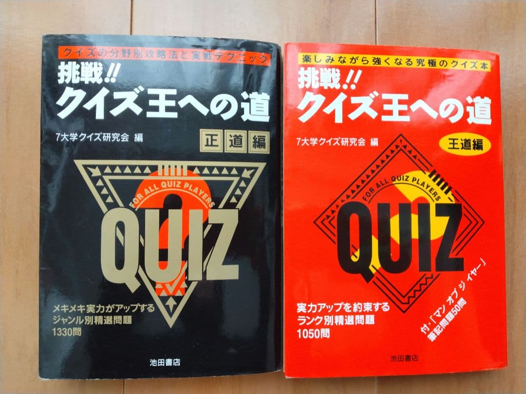 クイズ本11冊　 ウルトラクイズ　史上最強のクイズ王決定戦 他
