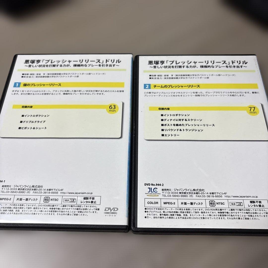 恩塚亨 プレッシャーリリースドリル 1・2巻