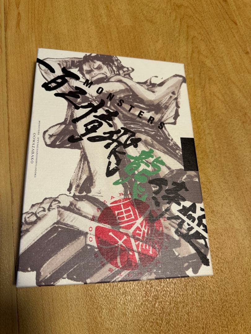 MONSTER DVD 特典付き （写真に写ってるのが全てになります。）