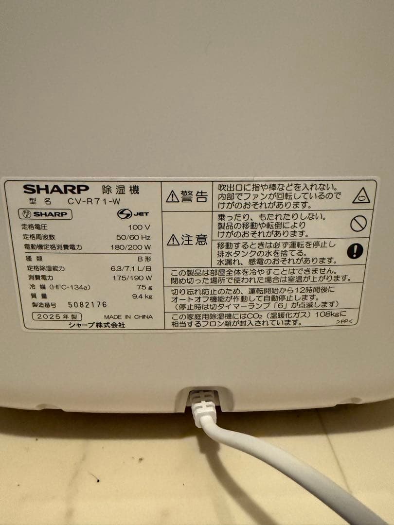SHARP 除湿機 CV-R71-W 2025年製