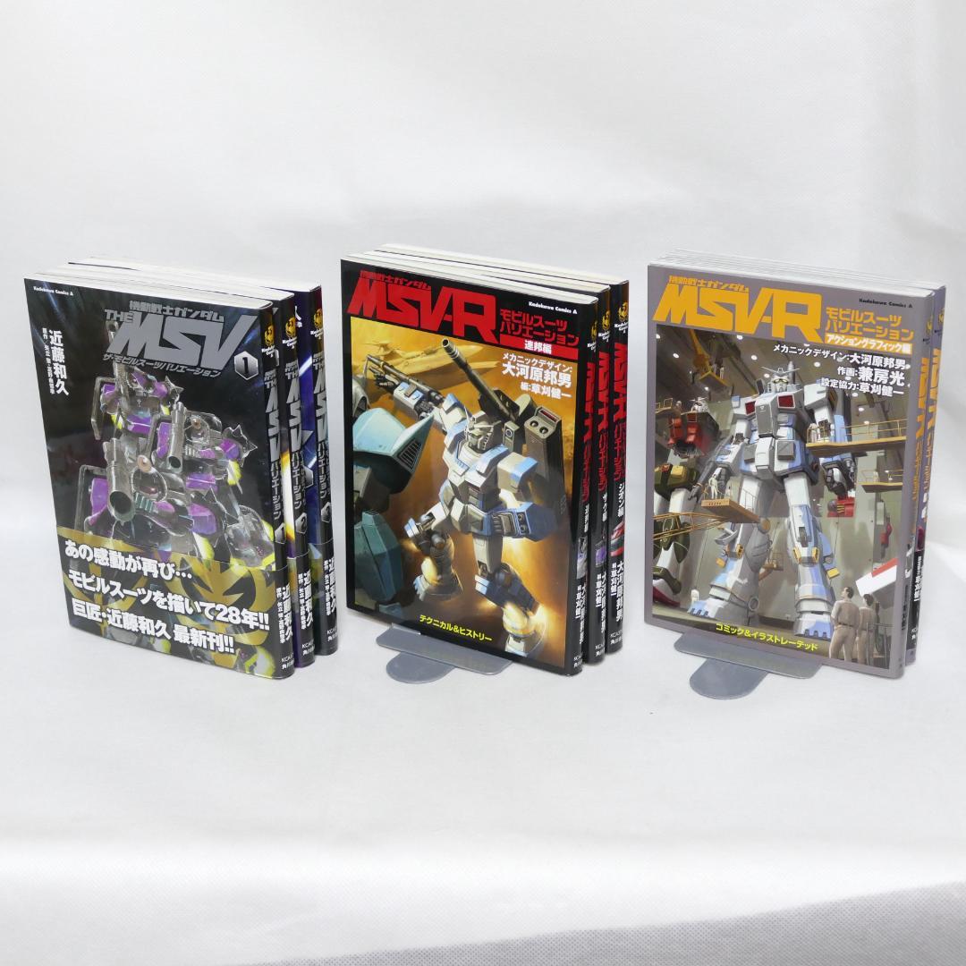 機動戦士ガンダムMSV・MSV-Rコミック8冊セット