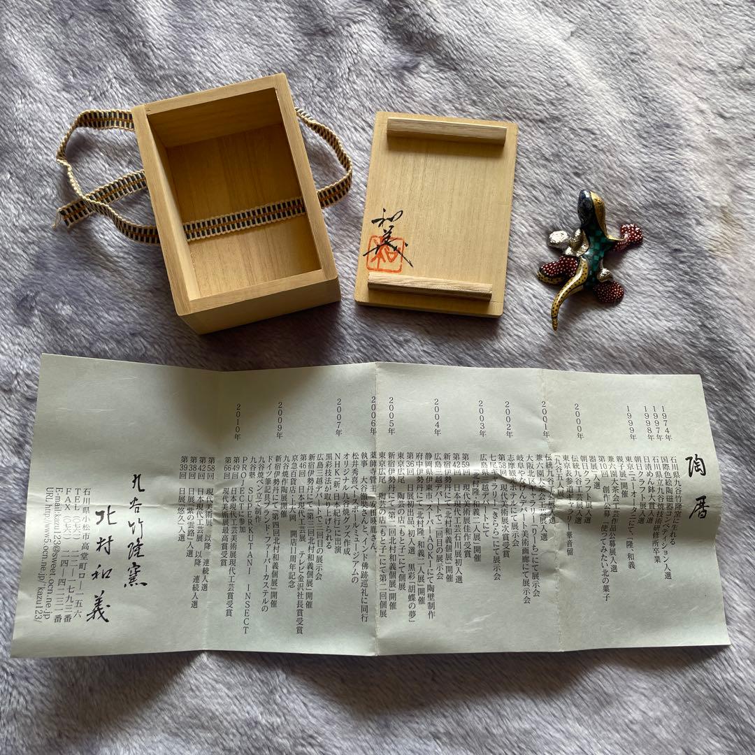 【希少】九谷焼　ヤモリの置物 木箱付き