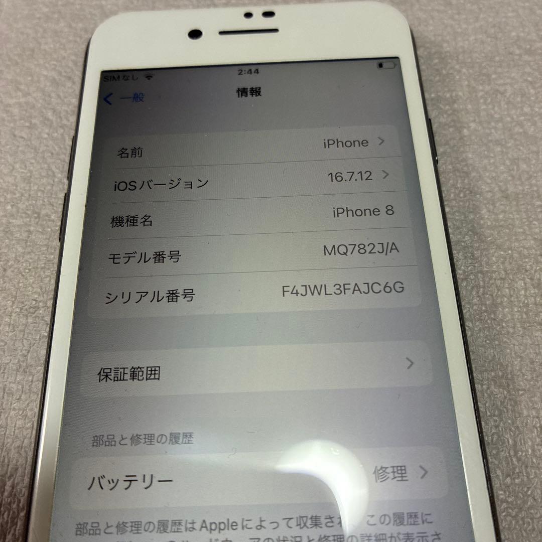 【箱あり】iPhone 8 64GB 本体（バッテリー75%）