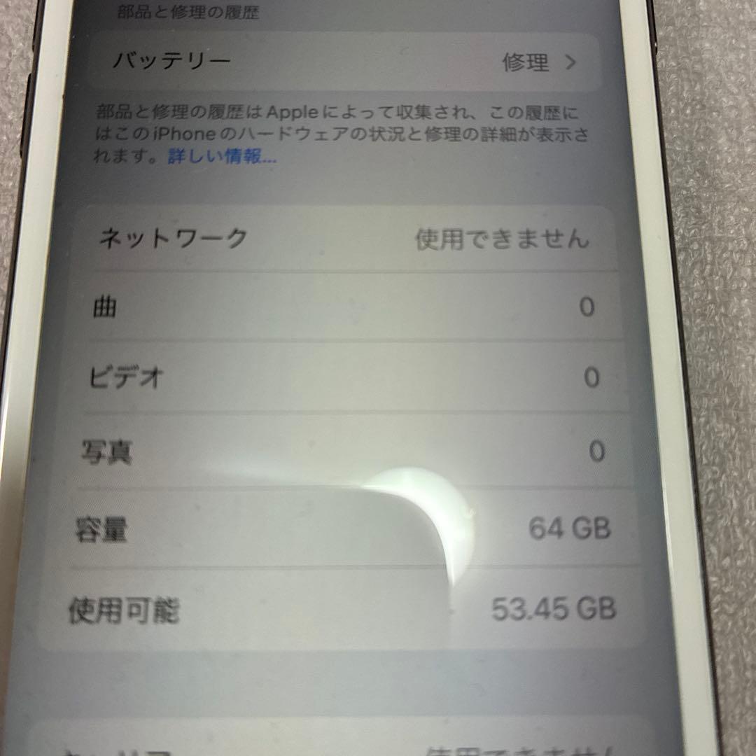 【箱あり】iPhone 8 64GB 本体（バッテリー75%）