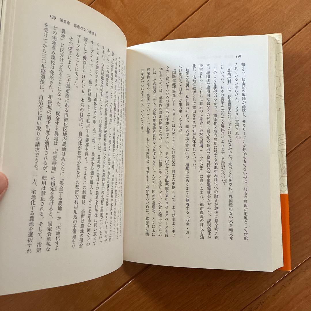 都市の再生と農の力 大きな街の小さな農園から