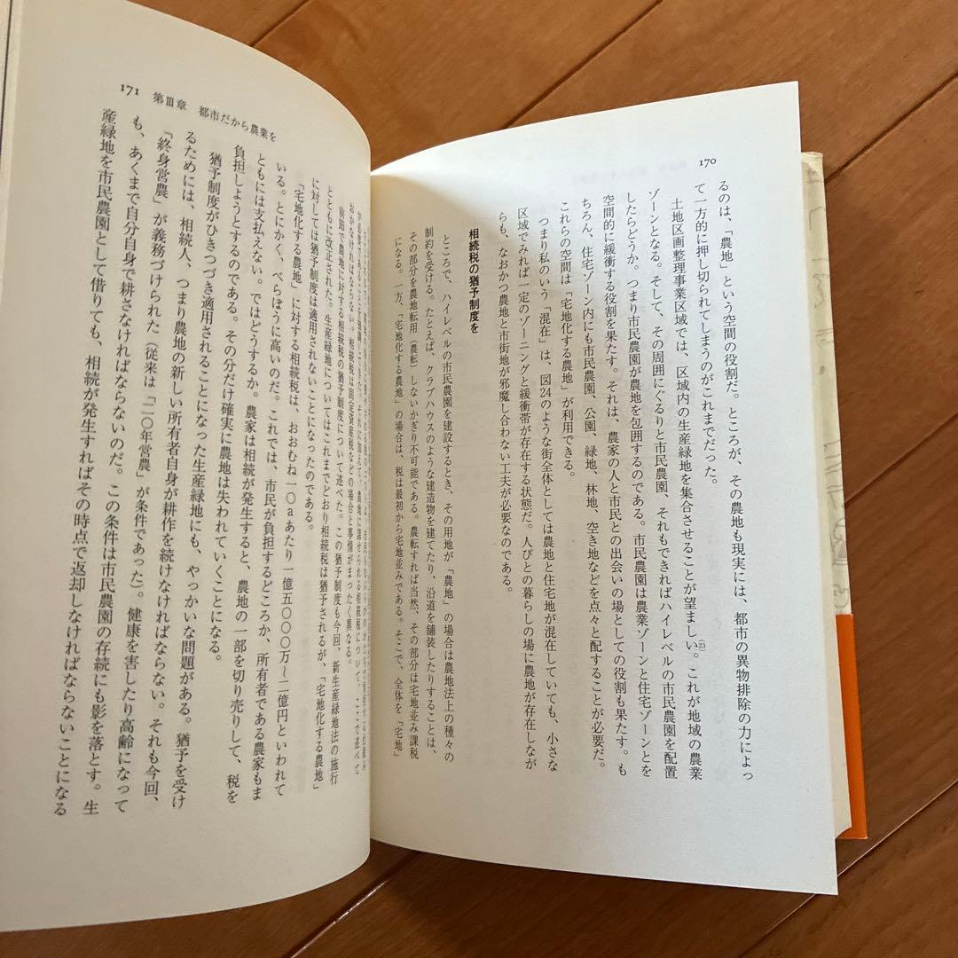都市の再生と農の力 大きな街の小さな農園から
